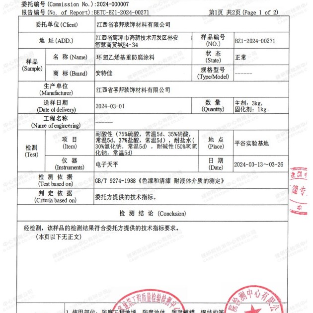 金昌重防腐地坪,金昌超强耐腐蚀涂料产品图3