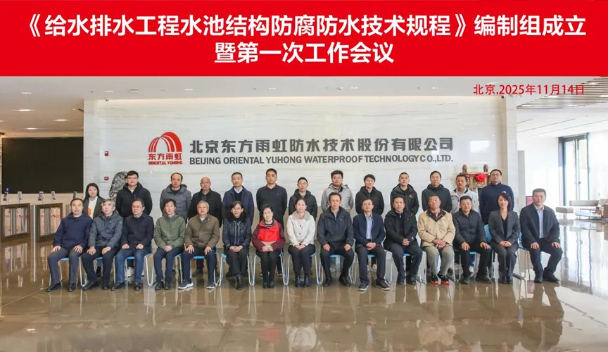 金昌安特佳防腐地坪公司受邀参编《给水排水工程水池结构防腐防水技术规程》国家团体标准
